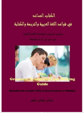 The Grammar, Translation and Writing Guide – Arabic A-Level